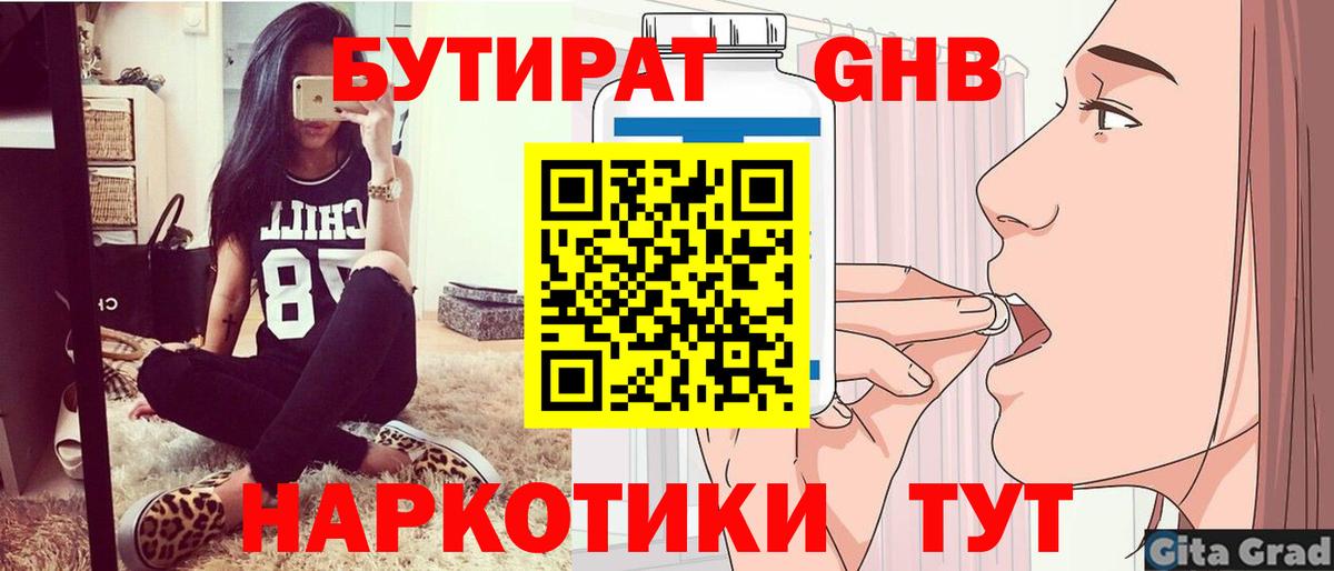 Бутират BDO Лесной