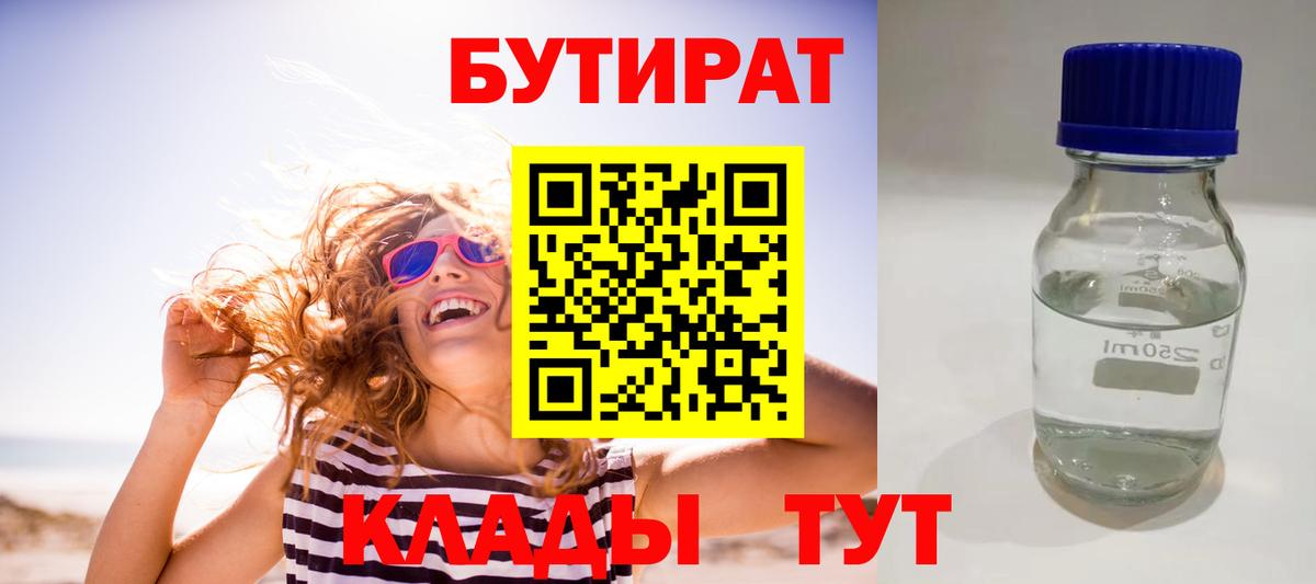 БУТИРАТ  Вход с VPN  Лесной  БУТИРАТ вода 