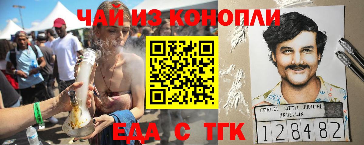 Еда ТГК марихуана  Вход с VPN  Лесной 