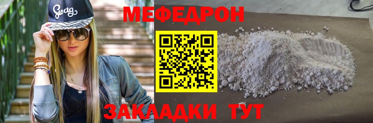 Мефедрон мука Лесной